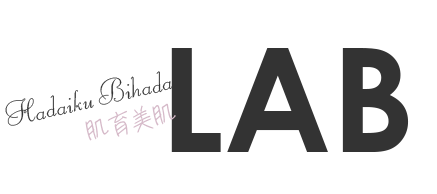 肌育美肌ラボ | お肌のお悩み、美容医療の豆知識